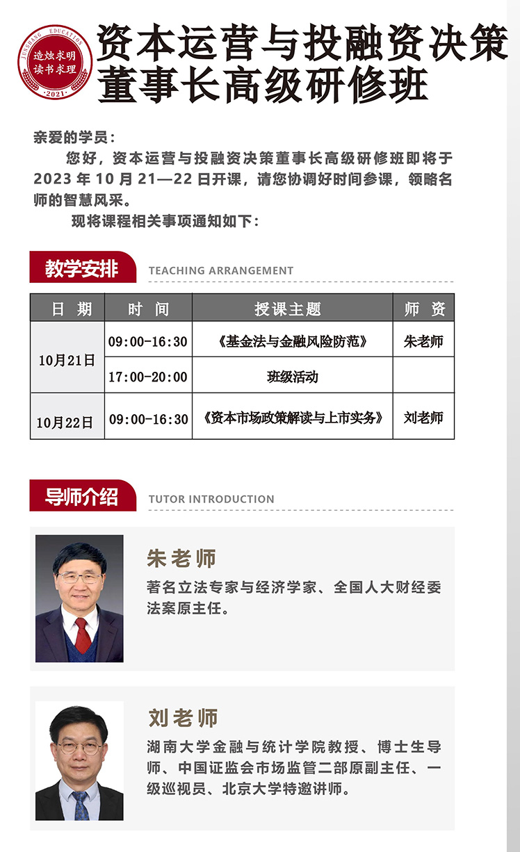 資本運營與投融資10月