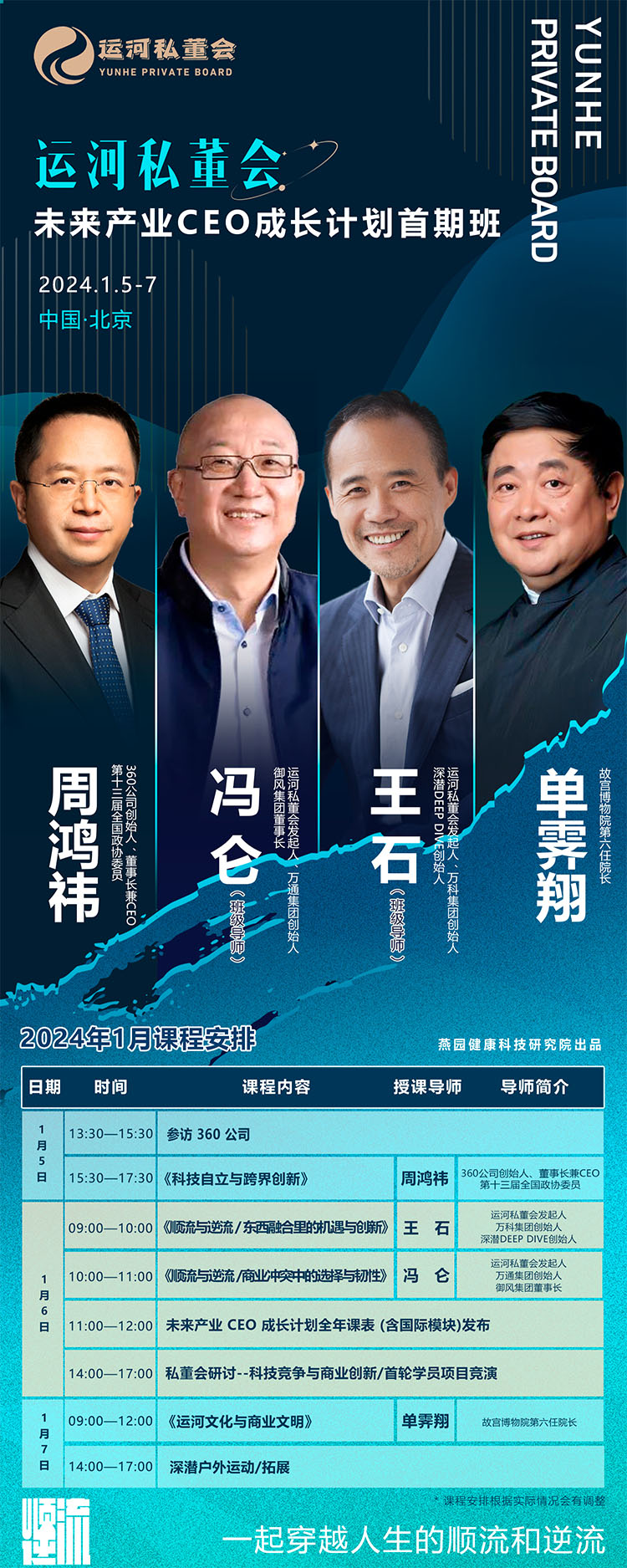 1月5-7日未來產業CEO成長計劃（首期班）開課通知