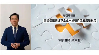 吳大有：資源受限情況下企業(yè)未捕獲價(jià)值的發(fā)掘和利用