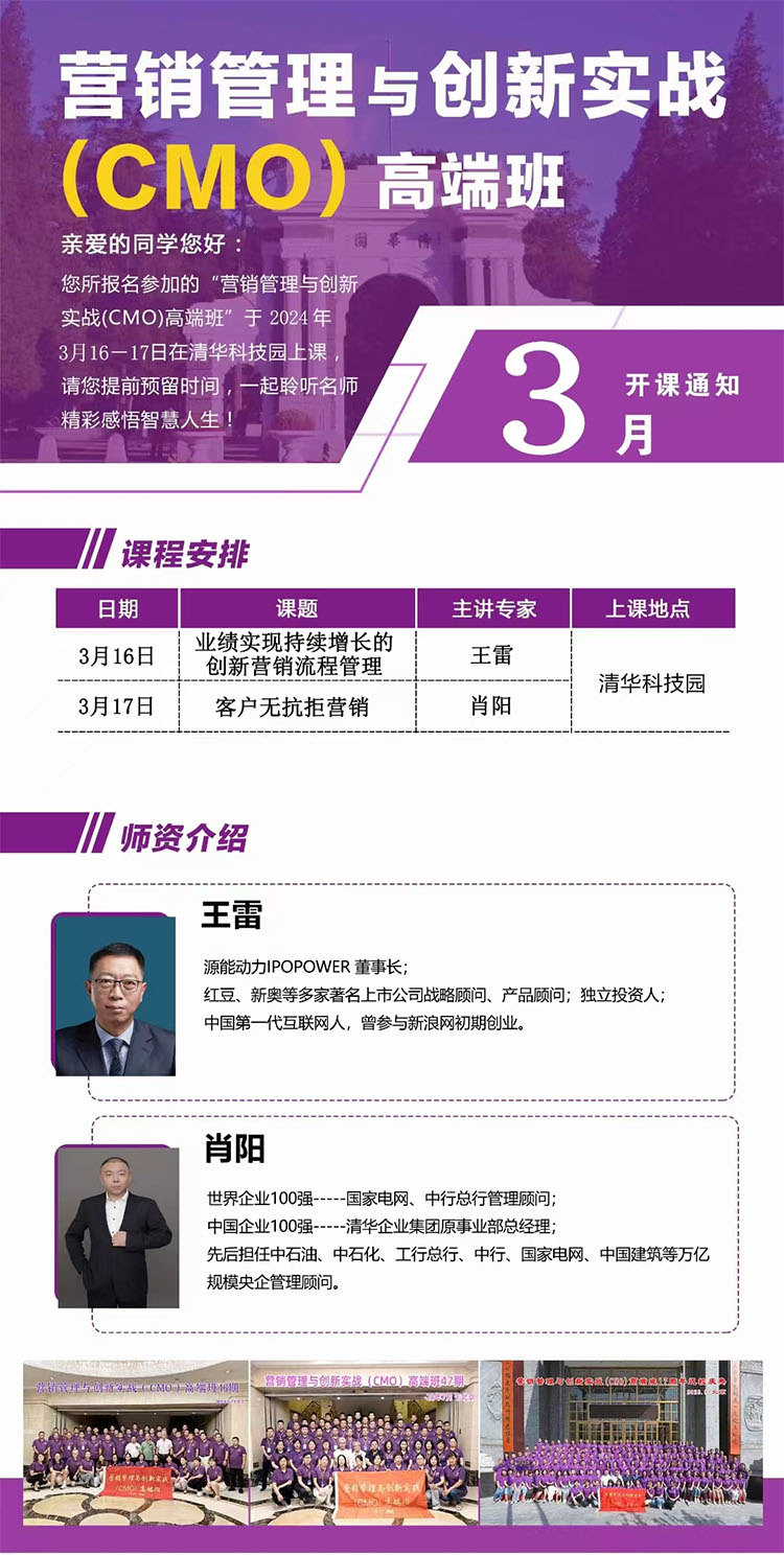 3月16-17日營銷管理與創(chuàng)新實戰(zhàn)(CMO)高端班開課通知