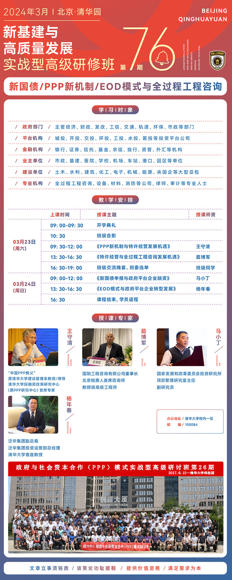 3月23-24日新國債、PPP新機制、EOD模式與新基建發展機遇實戰班