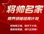 將帥名家-商界領袖培育計劃