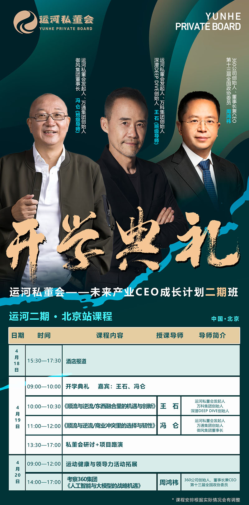 4月19-20日運河私董會二期開學典禮