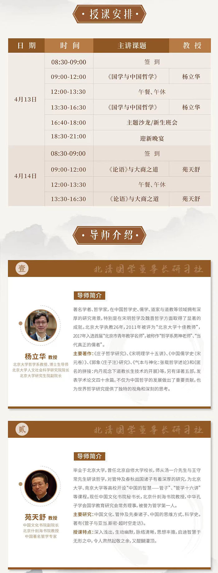 4月13北清國學上課通知