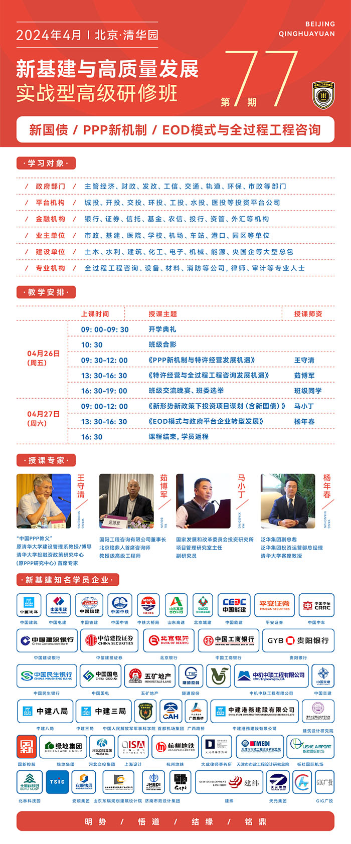 新基建與高質量發展77期4月26