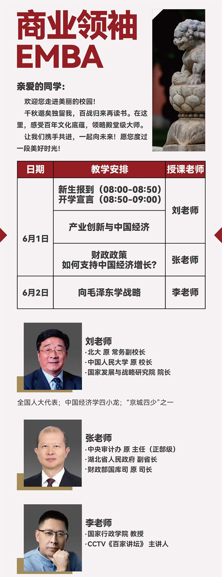 6月1-2日商業領袖EMBA班開課通知