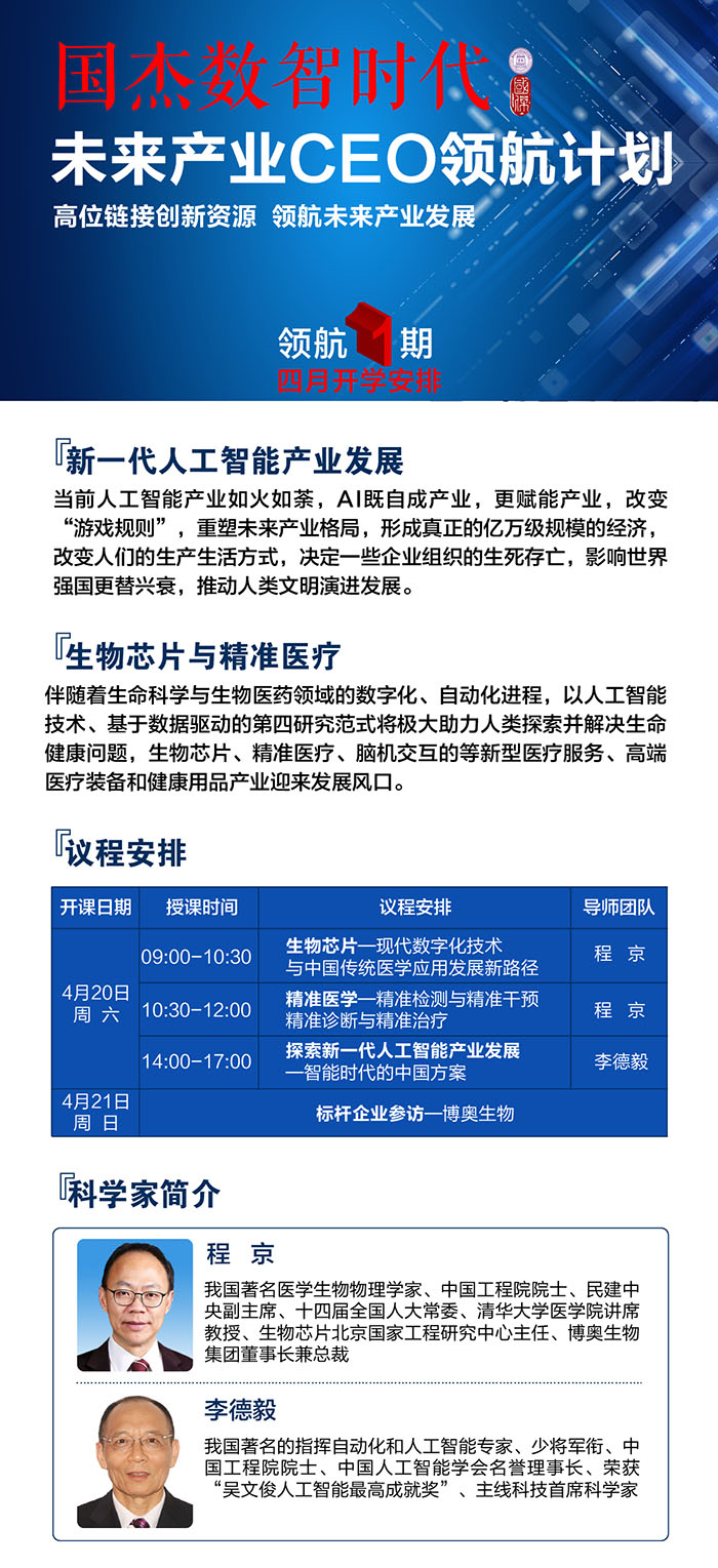 數智時代4月20課表