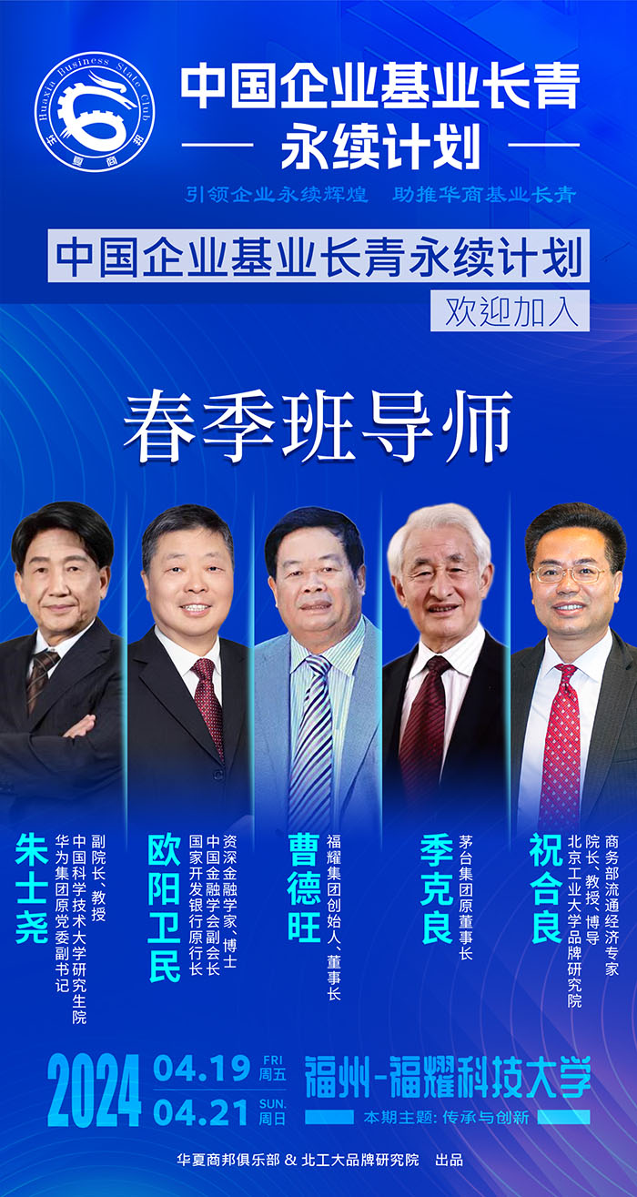 4月19中國企業幾頁長青永續課表