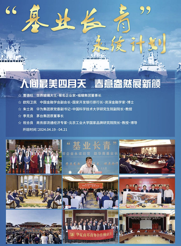 基業長青永續計劃