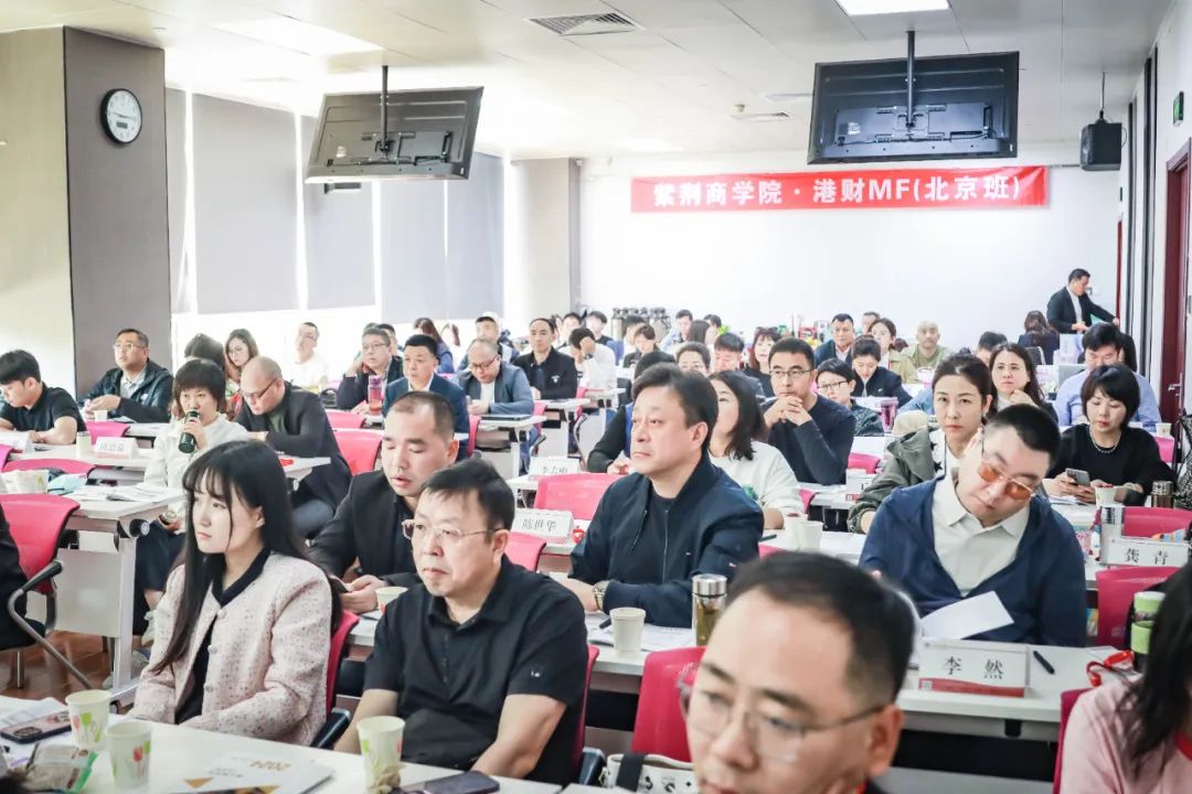 4月課程回顧|港財MF（北京班）