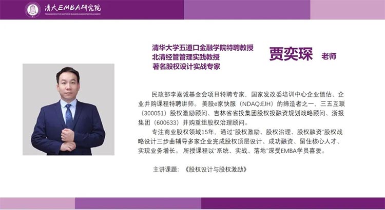 清大EMBA91班4月課程回顧