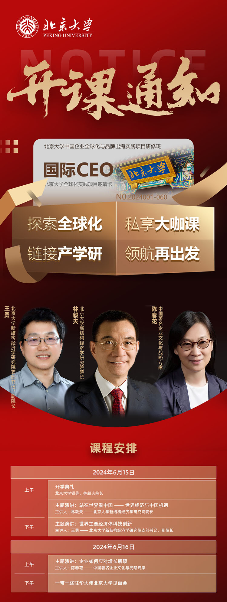 企業出海總裁班