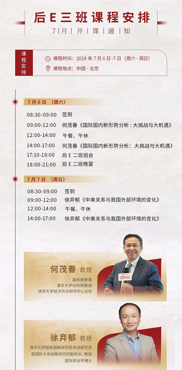 7月6-7日后EMBA董事長班開課通知
