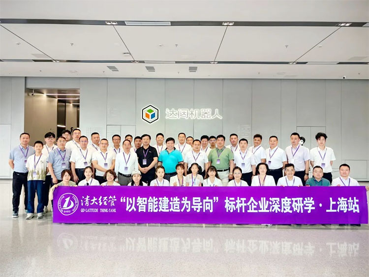 清大經管同學會走進達闥機器人參訪紀實|上海研學·第一站