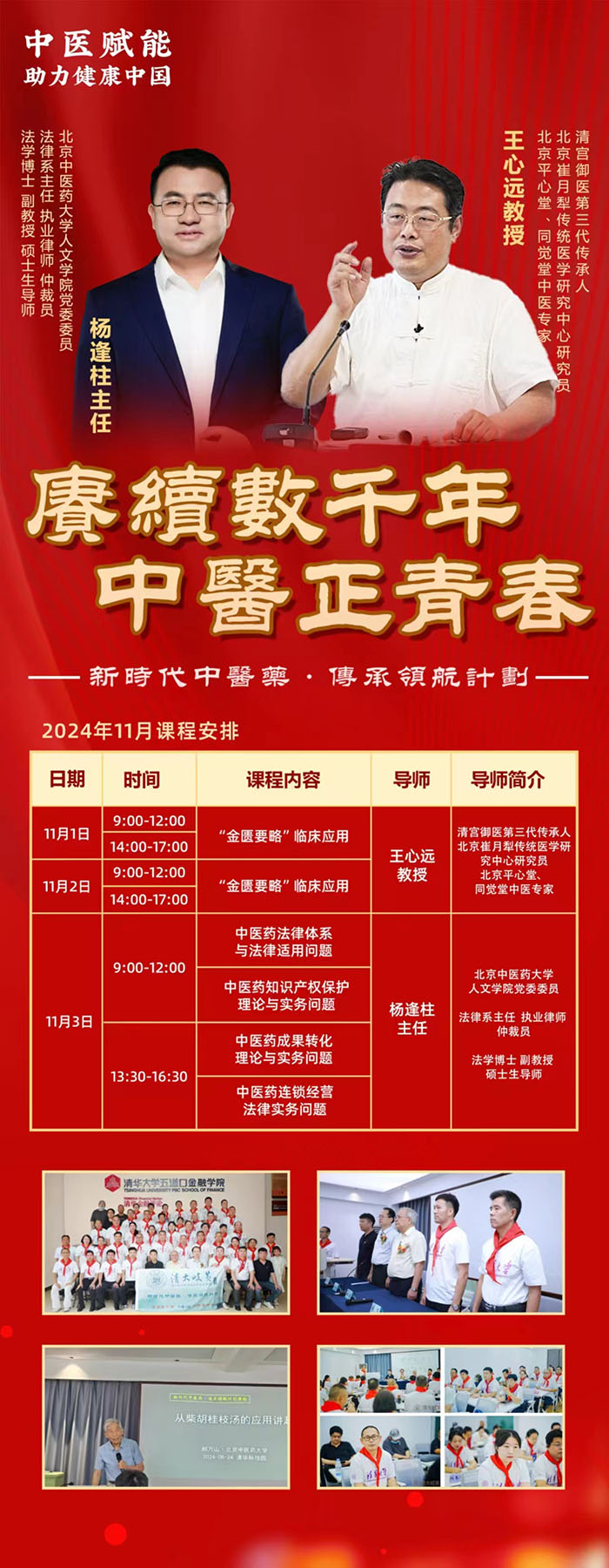 中醫藥領航計劃11月課表
