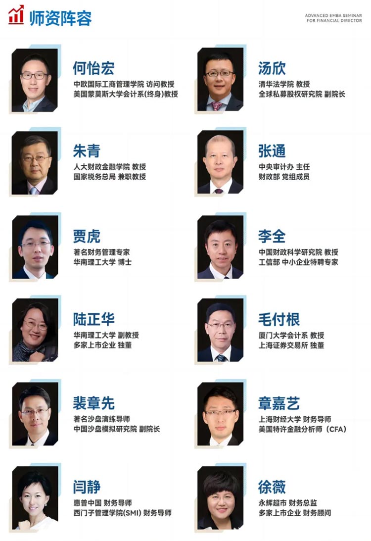 AI財(cái)稅金融EMBA研修班