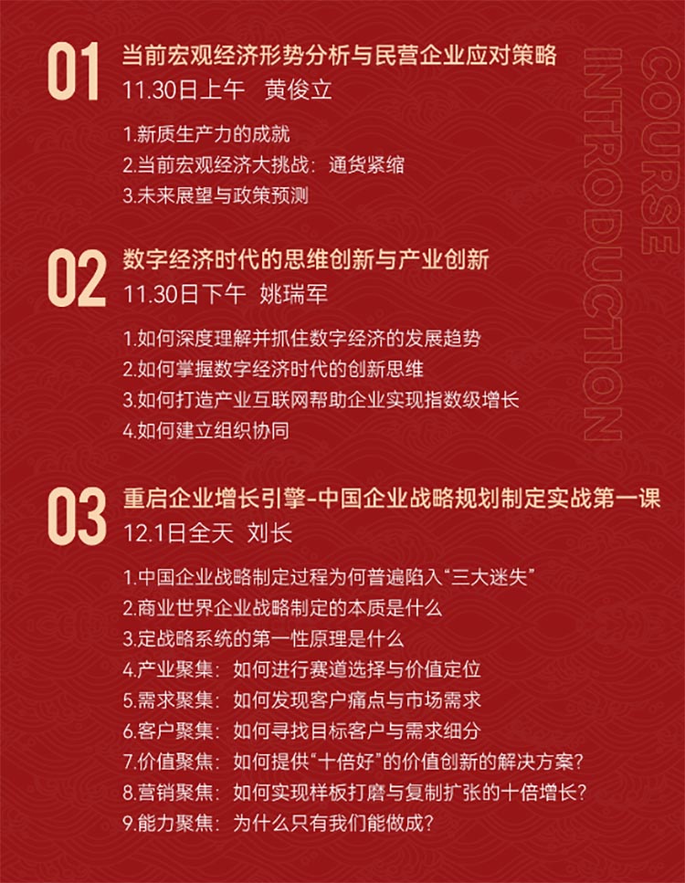 北京大學新經濟發展研修班（第二期）