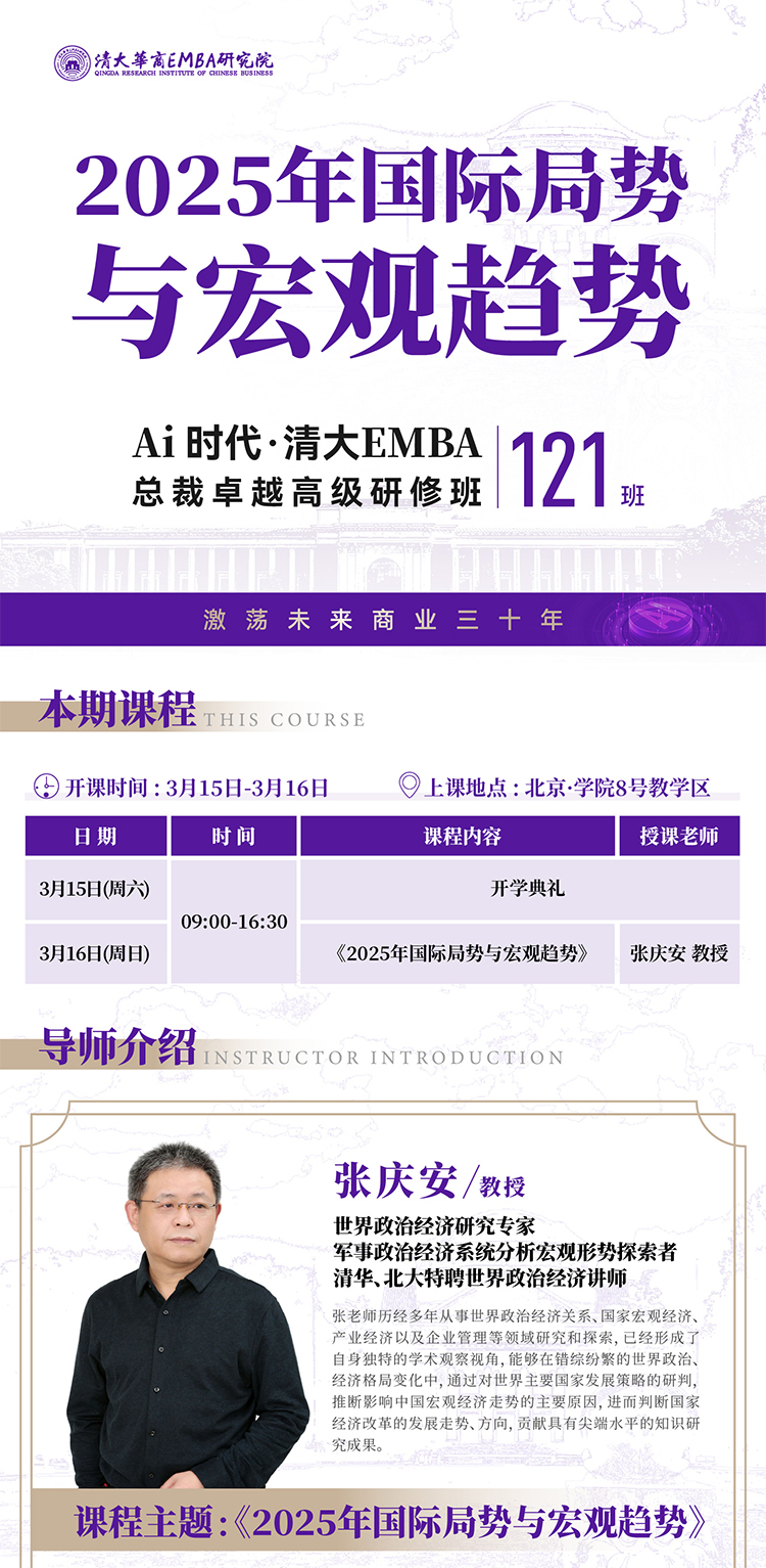3月15-16日AI時代清大華商EMBA工商管理121班課程安排