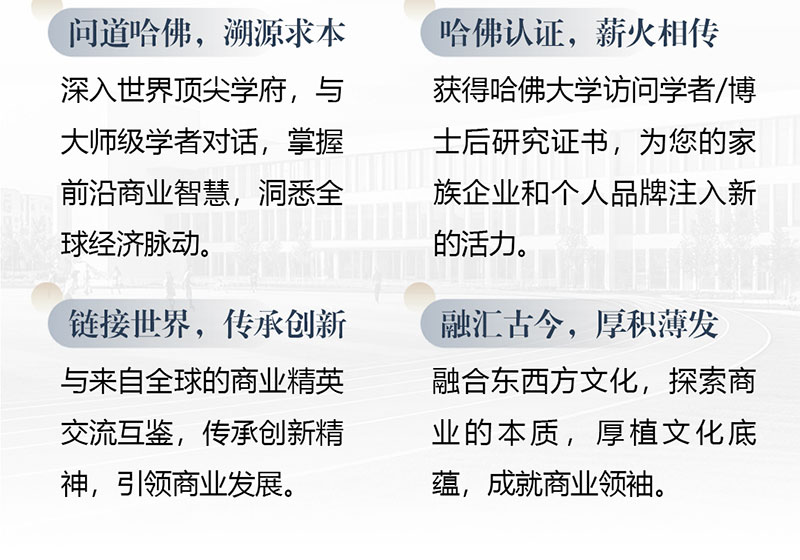 哈佛大學訪問學者/博士后研究班