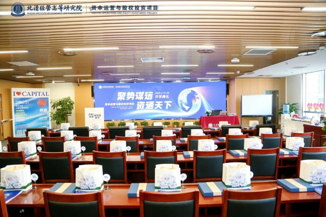 聚勢謀遠,資通天下 | 資本運營與股權投資總裁研修班二期開學典禮圓滿舉辦