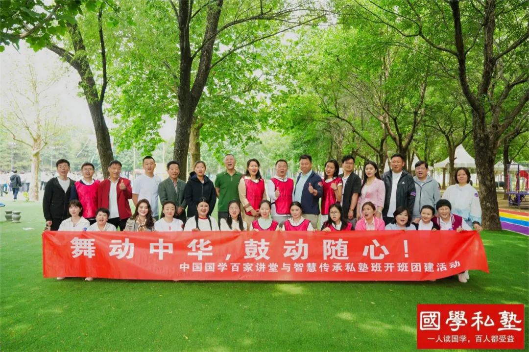 國學私塾：以文化賦能商道 以智慧啟迪人生